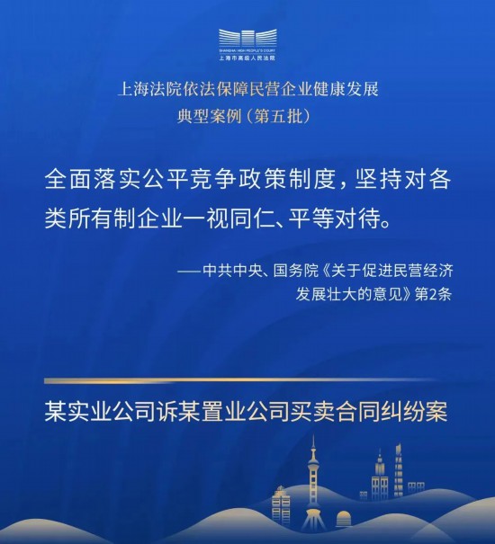 kb体育官网app下载营造良好法治化营商环境!上海法院发布典型案例(图2)