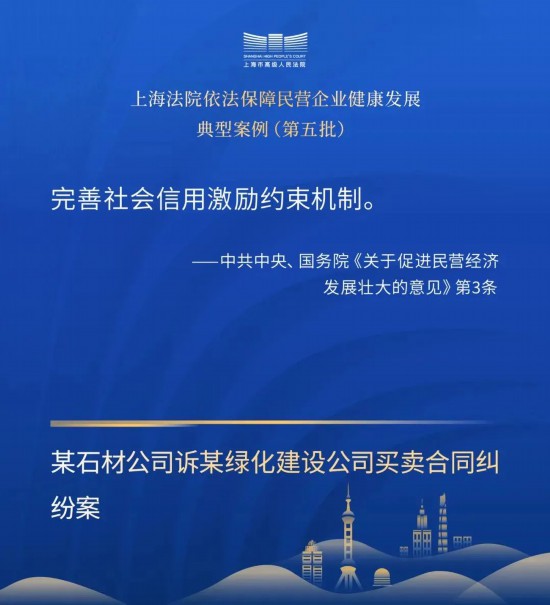 kb体育官网app下载营造良好法治化营商环境!上海法院发布典型案例(图3)